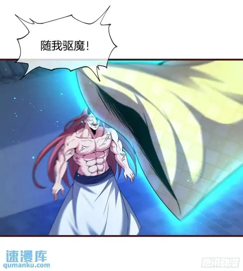 刚苟成准圣，我被女帝召唤了漫画,第75话 师妹，我已就位5图