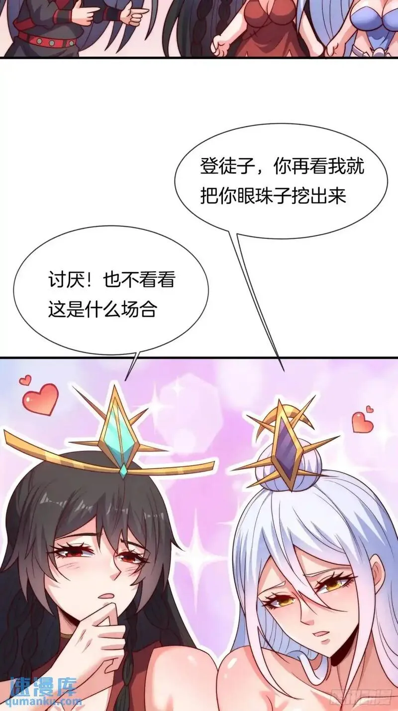 刚苟成准圣，我被女帝召唤了漫画,第75话 师妹，我已就位11图