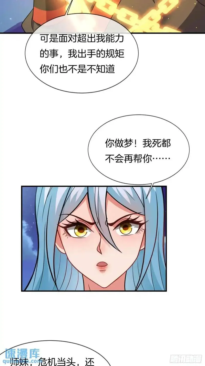 刚苟成准圣，我被女帝召唤了漫画,第75话 师妹，我已就位17图