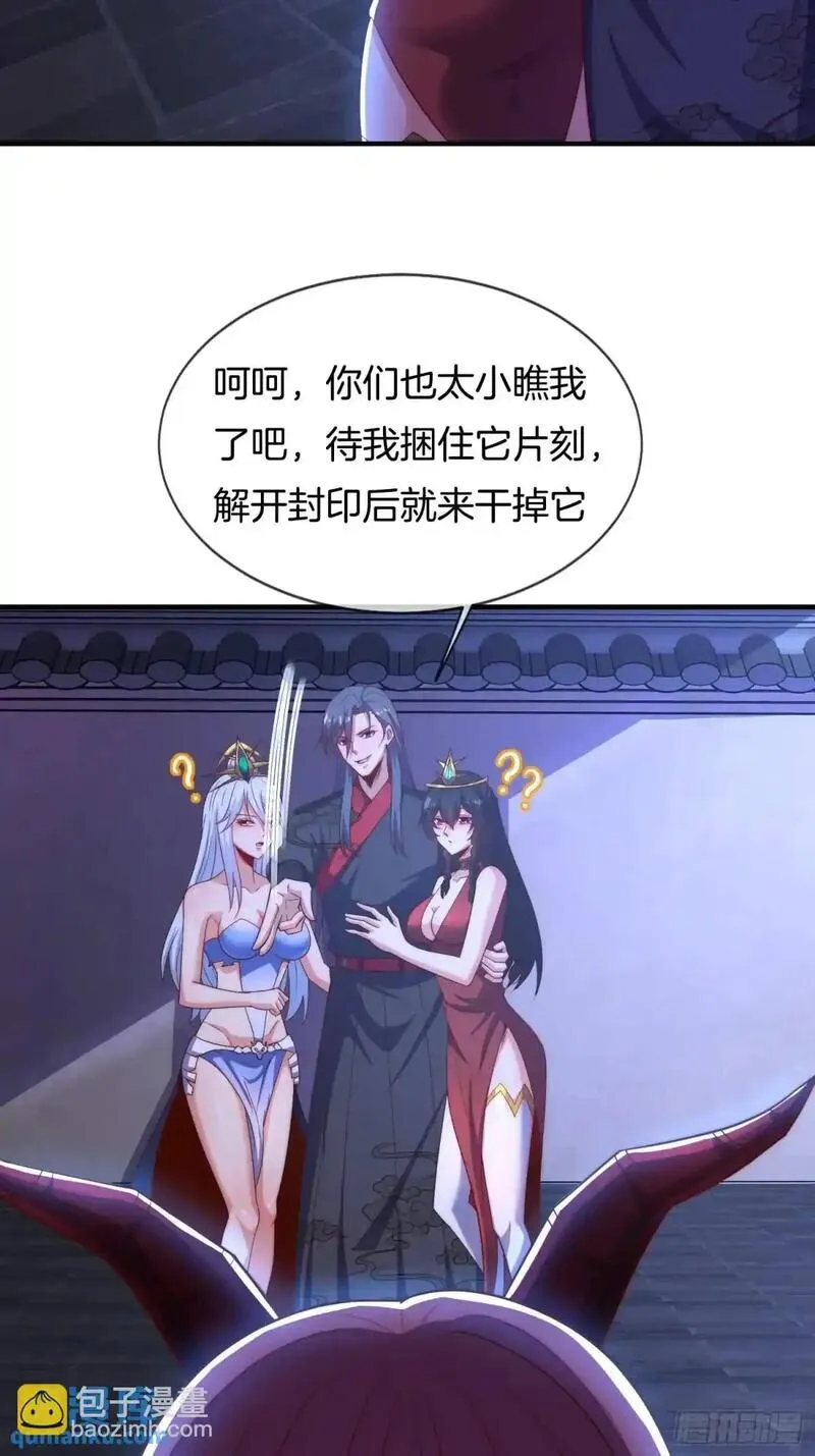 刚苟成准圣，我被女帝召唤了漫画,第75话 师妹，我已就位26图