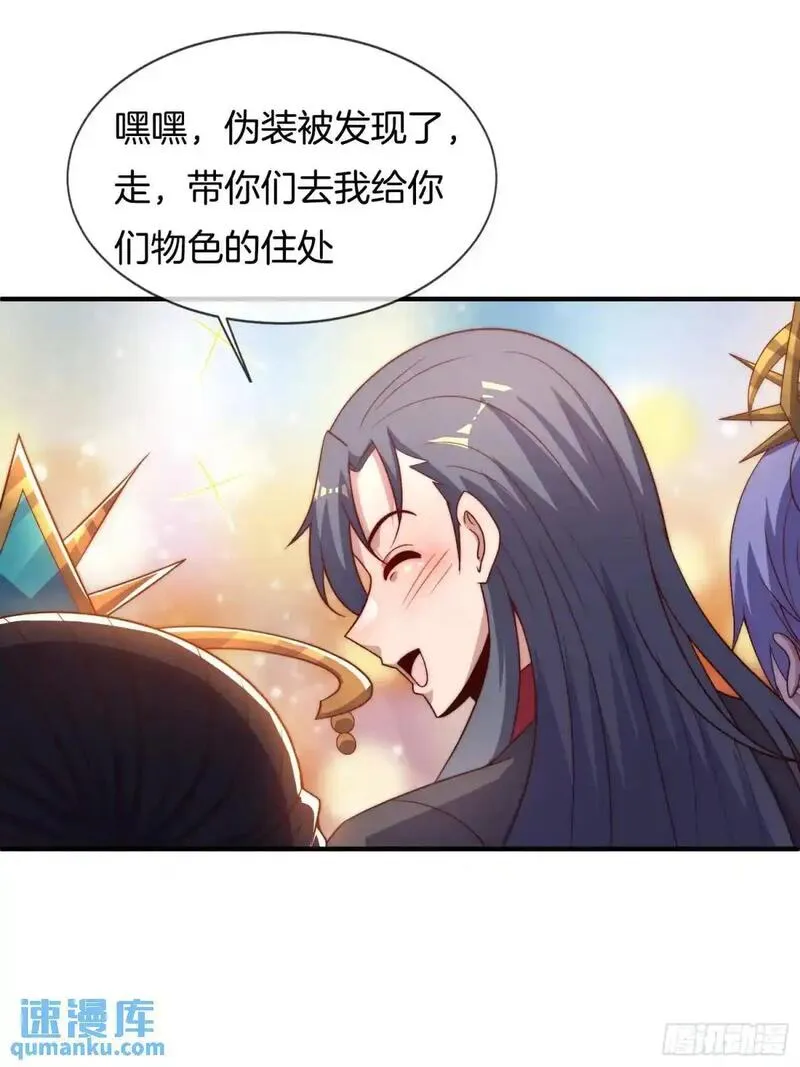 刚苟成准圣，我被女帝召唤了漫画,第76话 仙族之中，再无王家21图