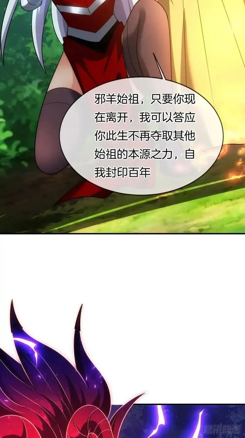 刚苟成准圣，我被女帝召唤了漫画,第80话 救兵到了35图