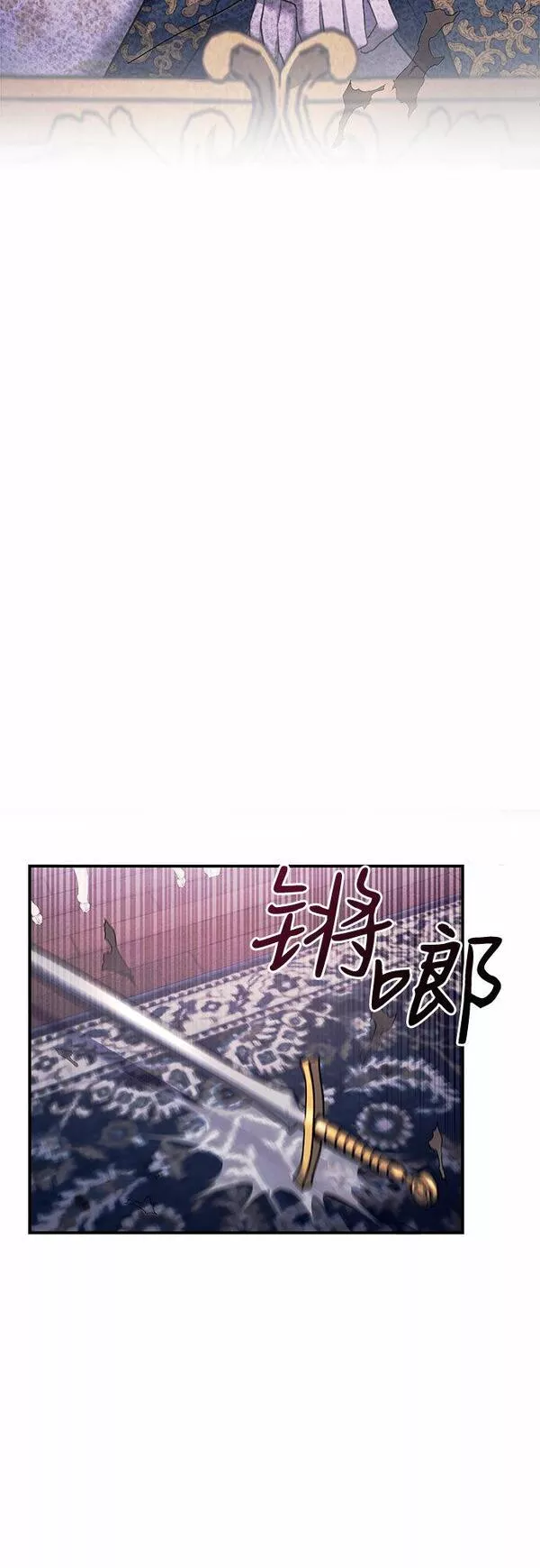 是谁劫走了皇后漫画,第4话74图