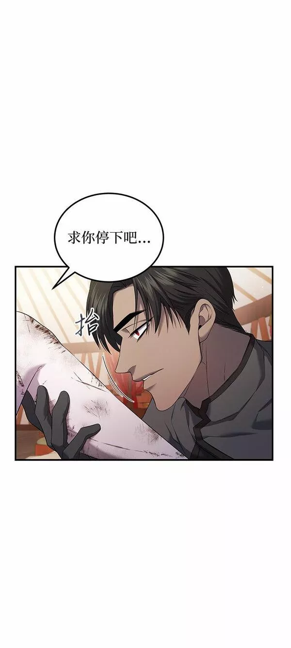 是谁劫走了皇后漫画,第4话16图