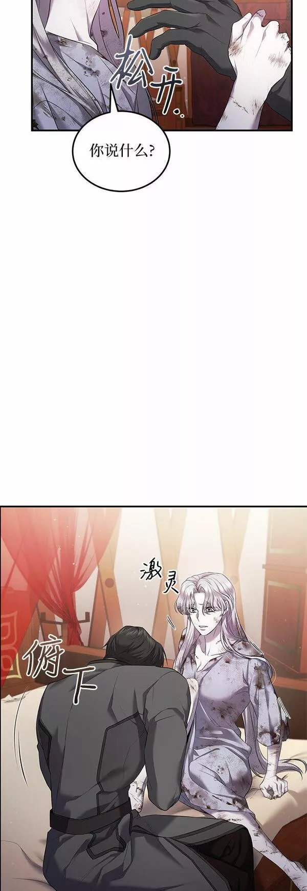 是谁劫走了皇后漫画,第4话11图