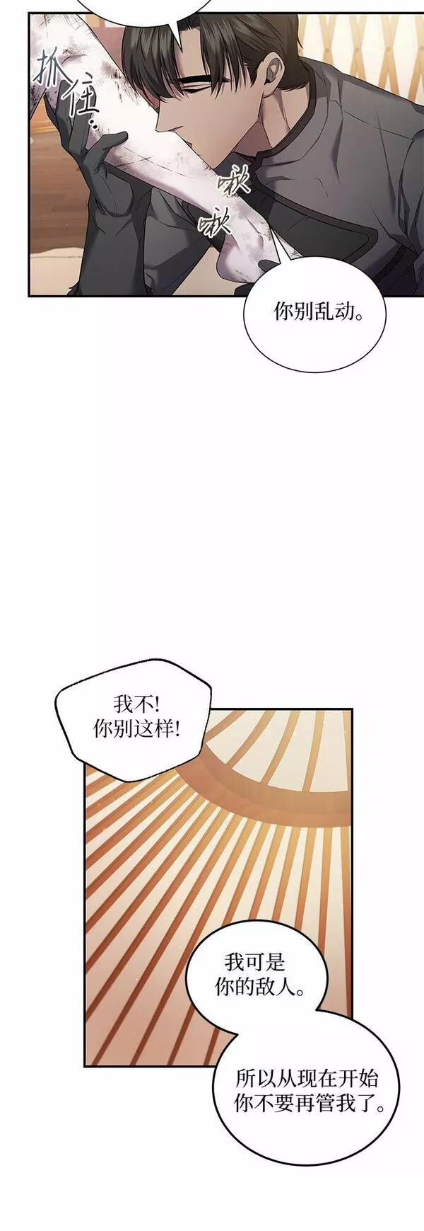 是谁劫走了皇后漫画,第4话15图