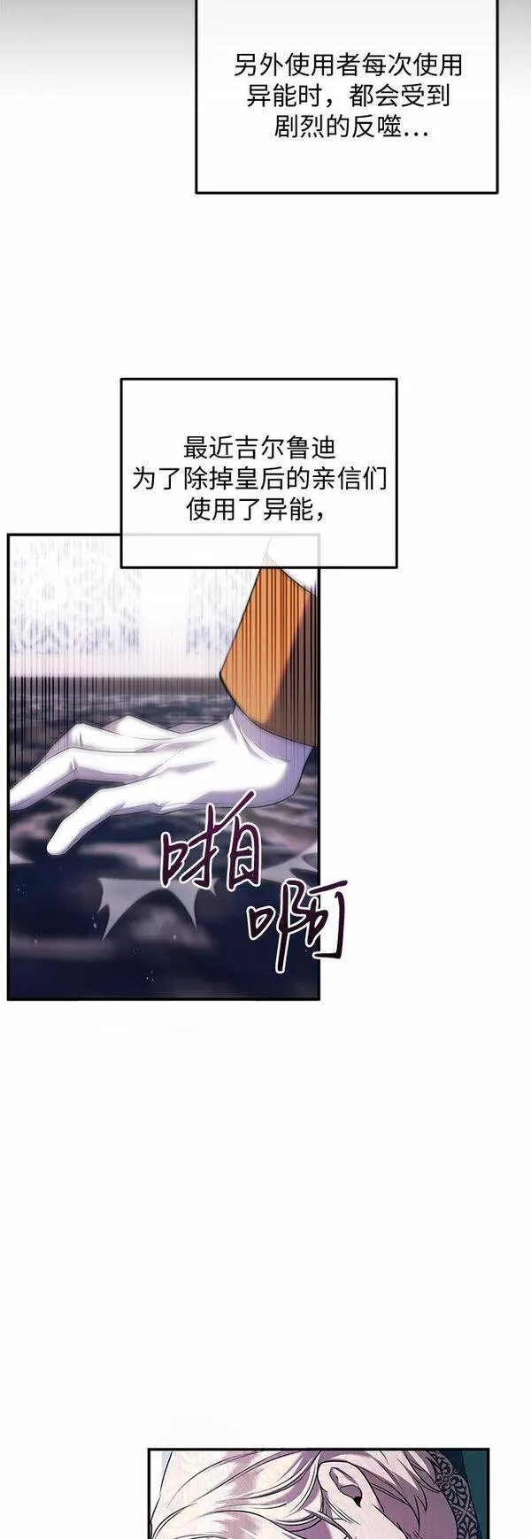 是谁劫走了皇后漫画,第4话47图