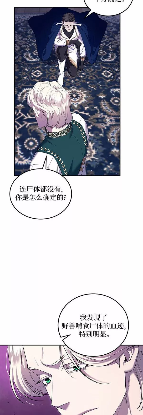 是谁劫走了皇后漫画,第4话34图