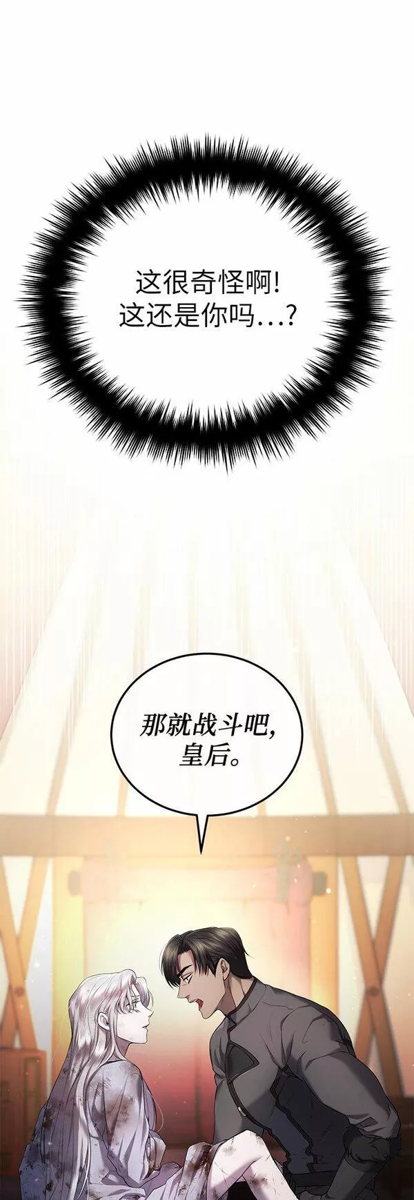 是谁劫走了皇后漫画,第4话18图