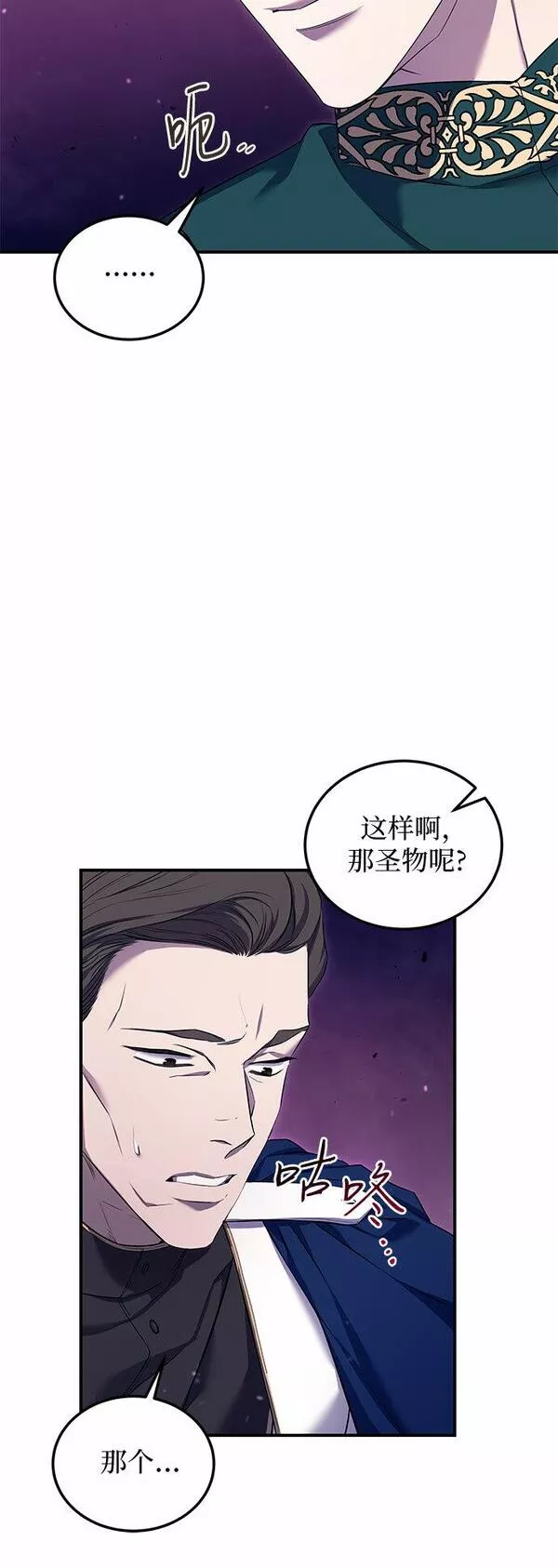 是谁劫走了皇后漫画,第4话35图