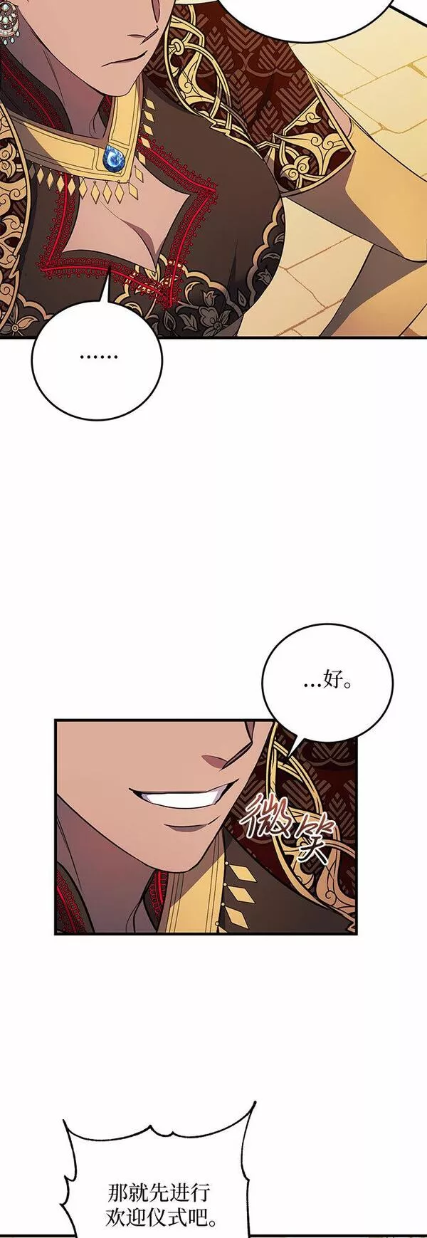 是谁劫走了皇后漫画,第6话26图