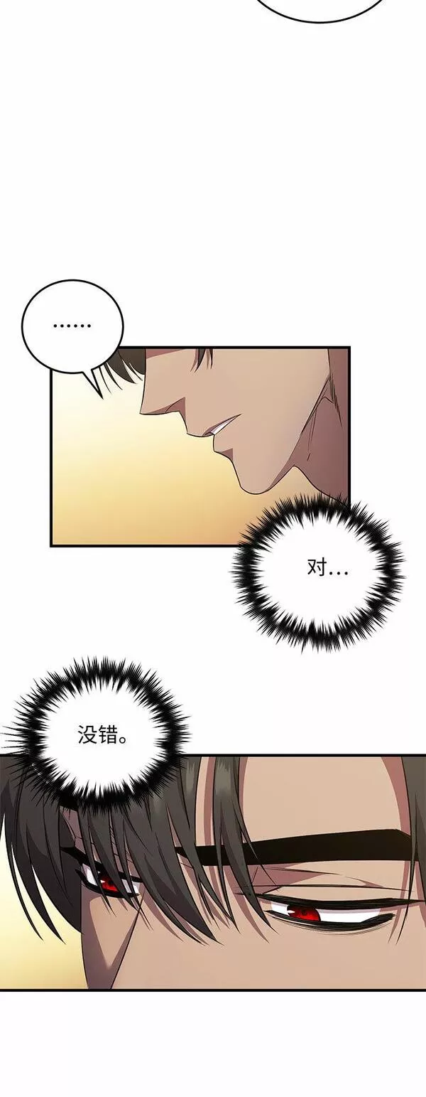 是谁劫走了皇后漫画,第6话49图