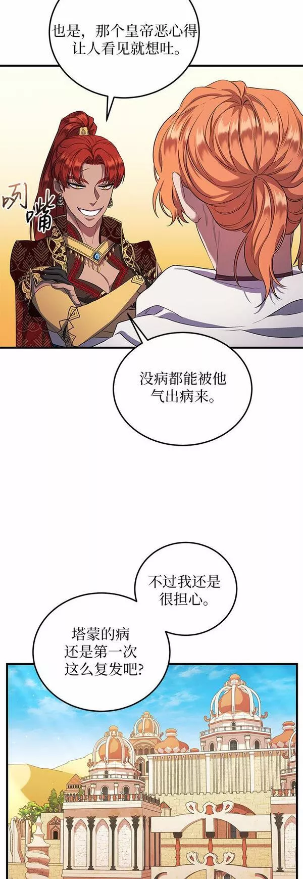 是谁劫走了皇后漫画,第6话22图