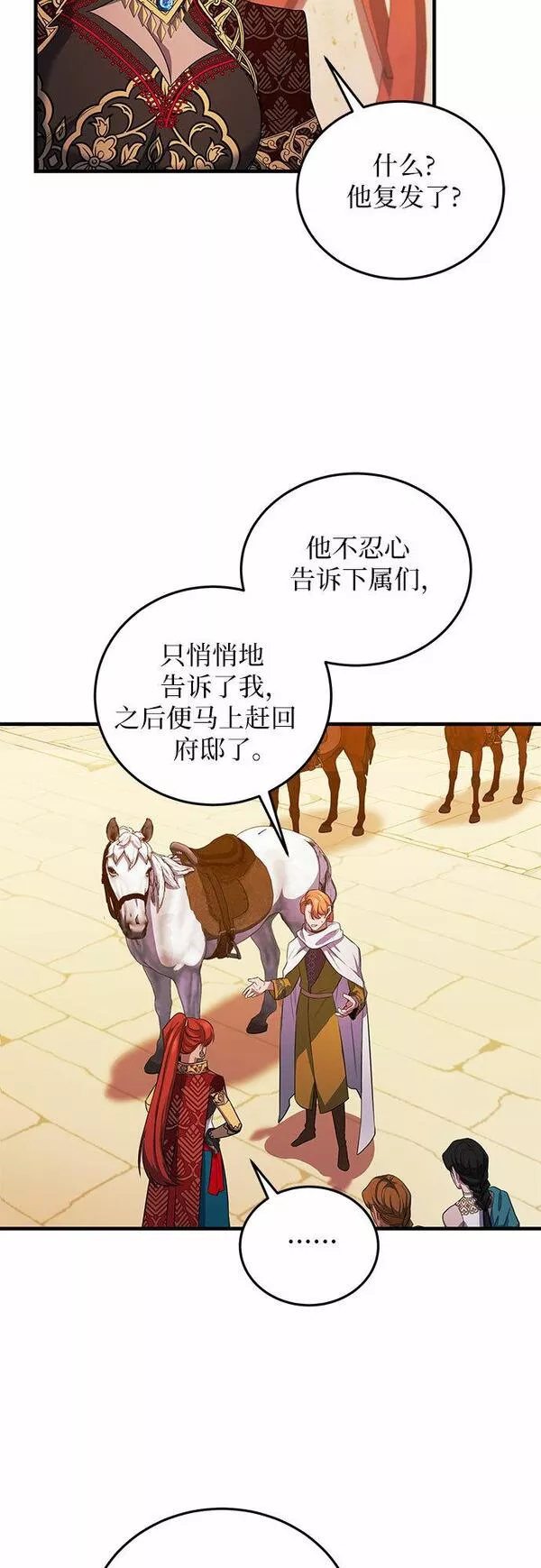 是谁劫走了皇后漫画,第6话21图