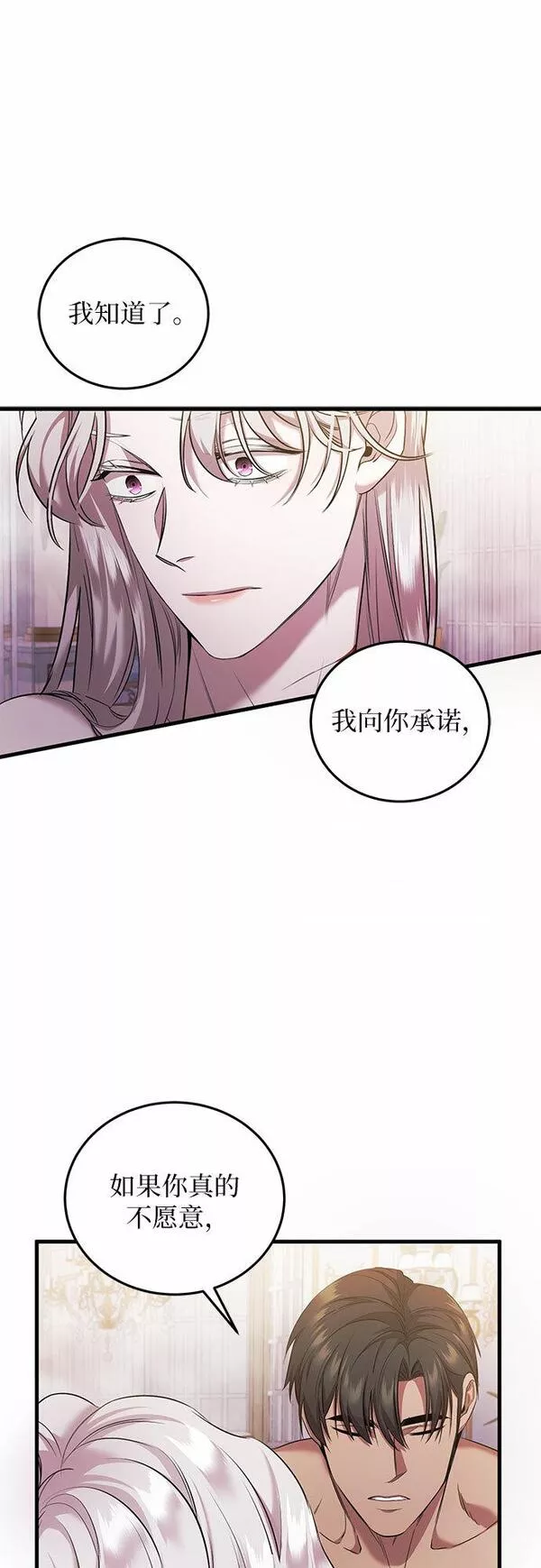 是谁劫走了皇后漫画,第6话58图