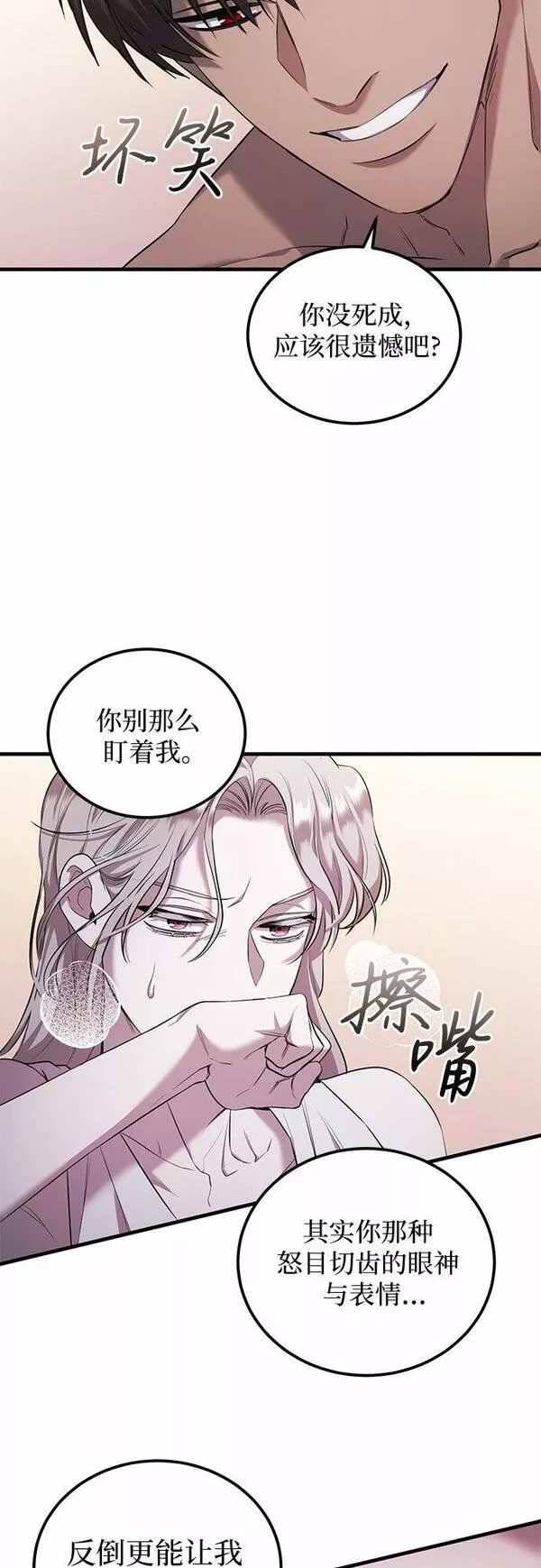 是谁劫走了皇后漫画,第6话40图