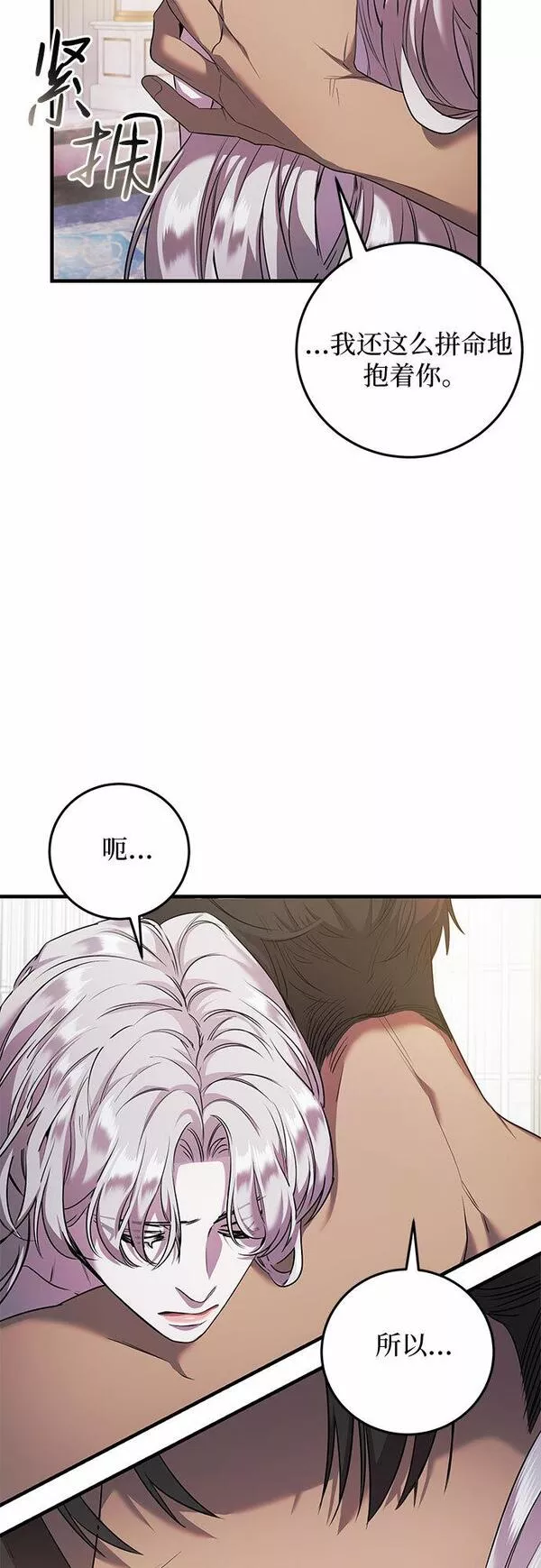 是谁劫走了皇后漫画,第6话11图