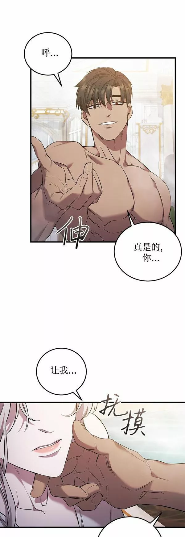 是谁劫走了皇后漫画,第6话54图