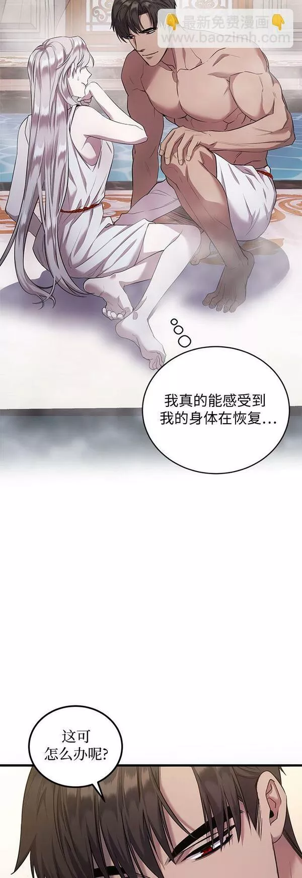 是谁劫走了皇后漫画,第6话39图