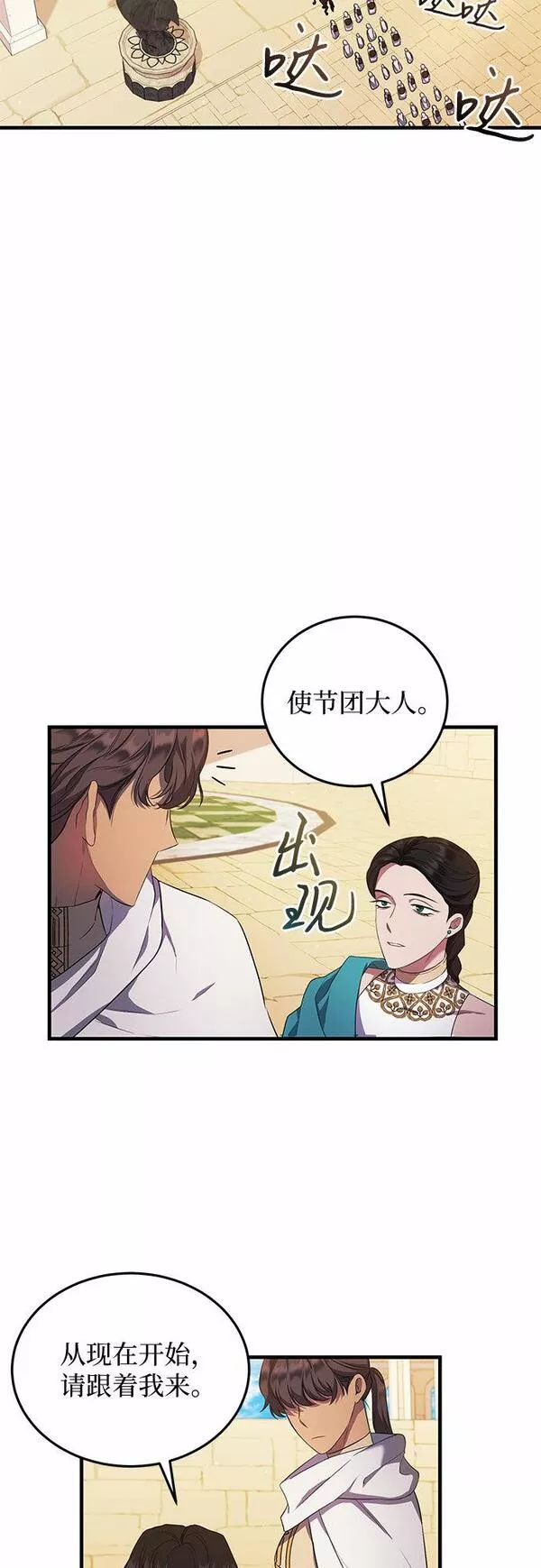 是谁劫走了皇后漫画,第6话30图