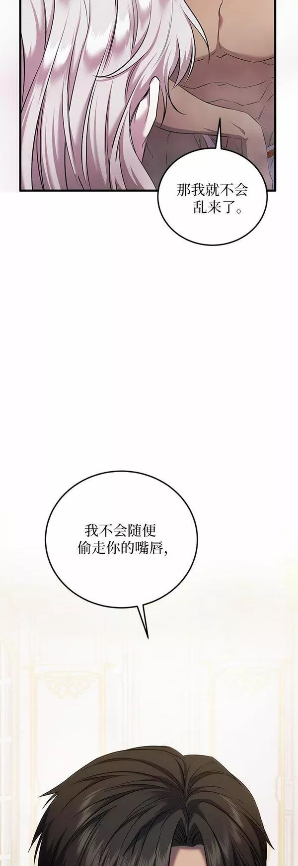 是谁劫走了皇后漫画,第6话59图