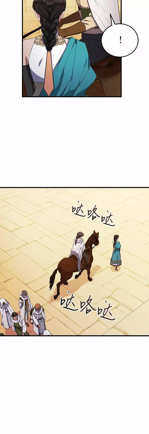 是谁劫走了皇后漫画,第6话31图