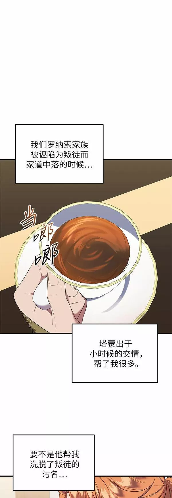 是谁劫走了皇后漫画,第9话54图