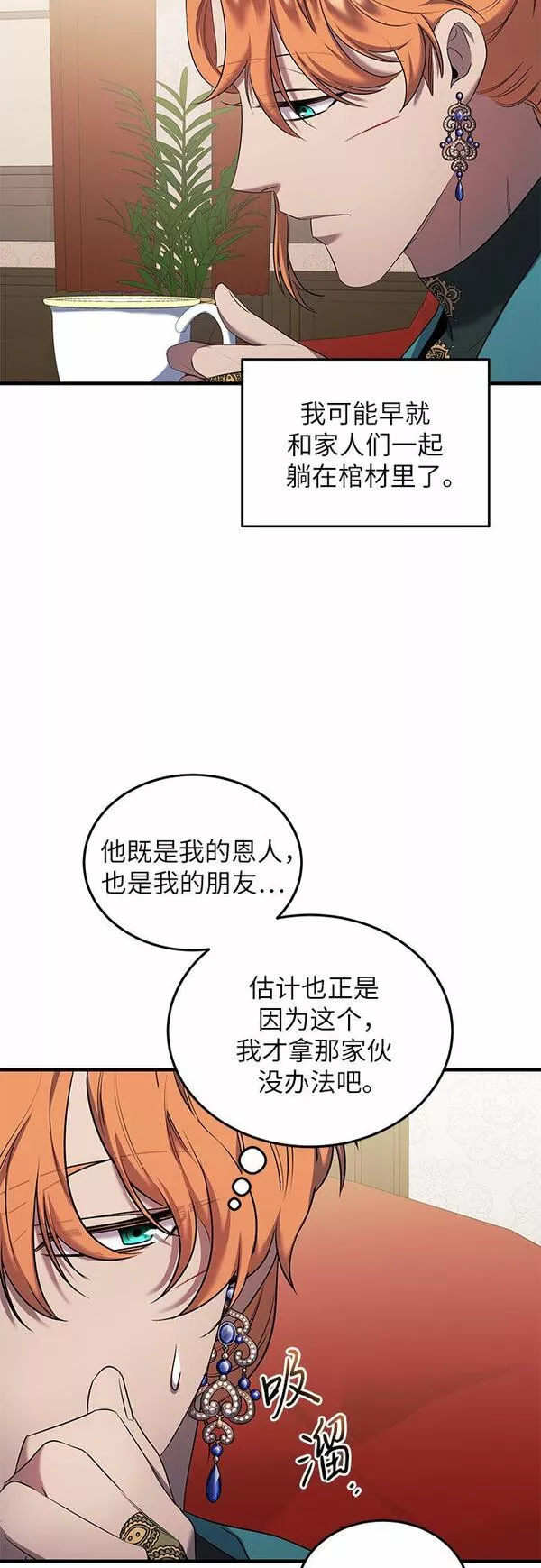 是谁劫走了皇后漫画,第9话55图