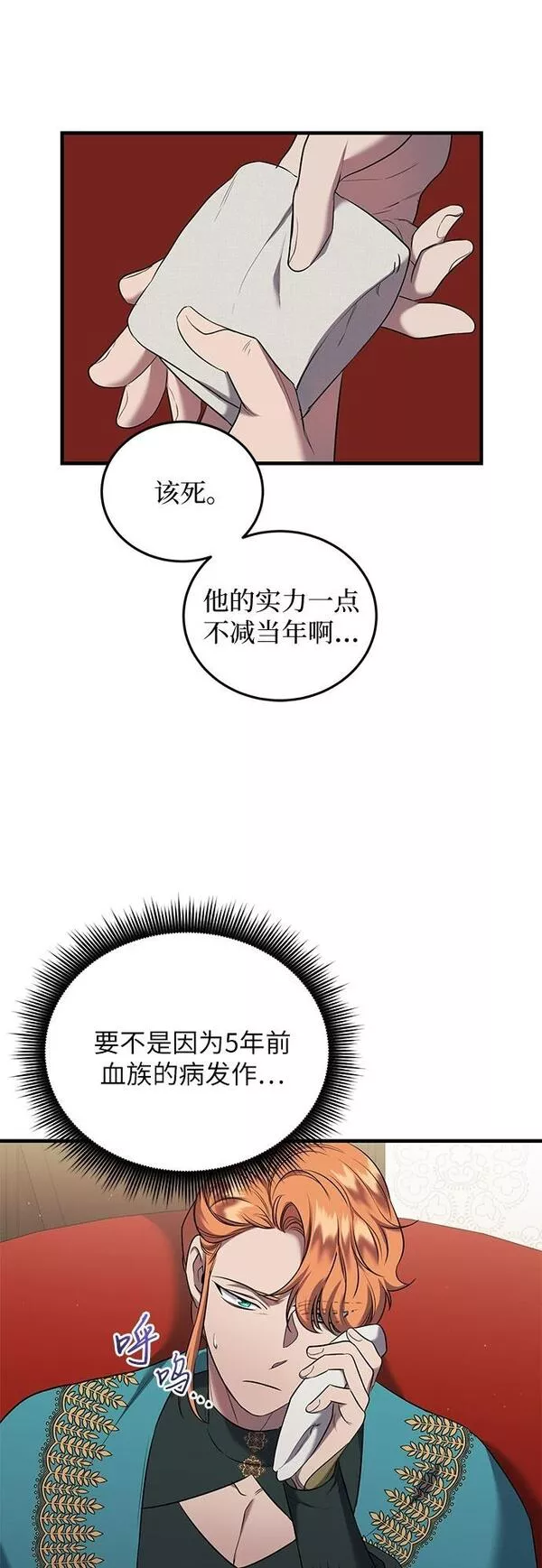 是谁劫走了皇后漫画,第9话50图