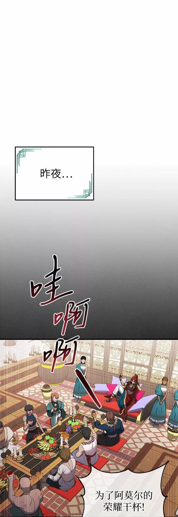 是谁劫走了皇后漫画,第9话27图