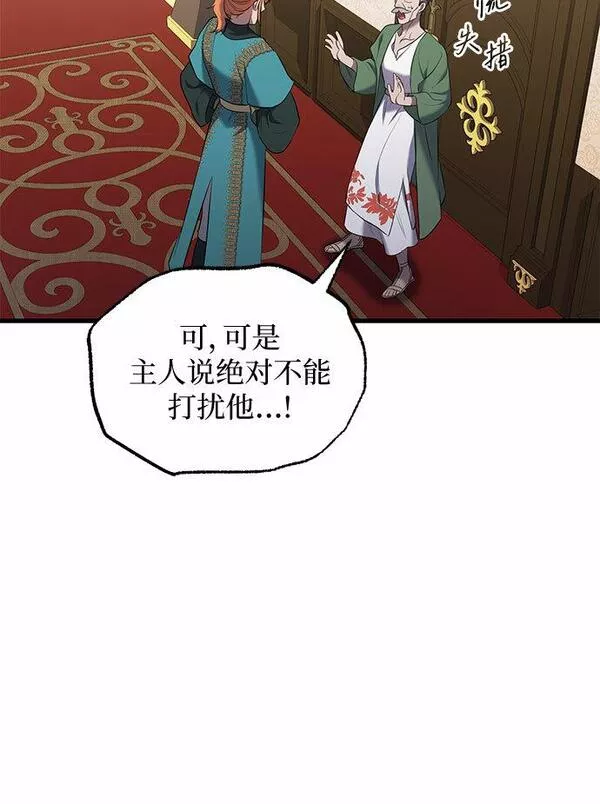 是谁劫走了皇后漫画,第9话37图