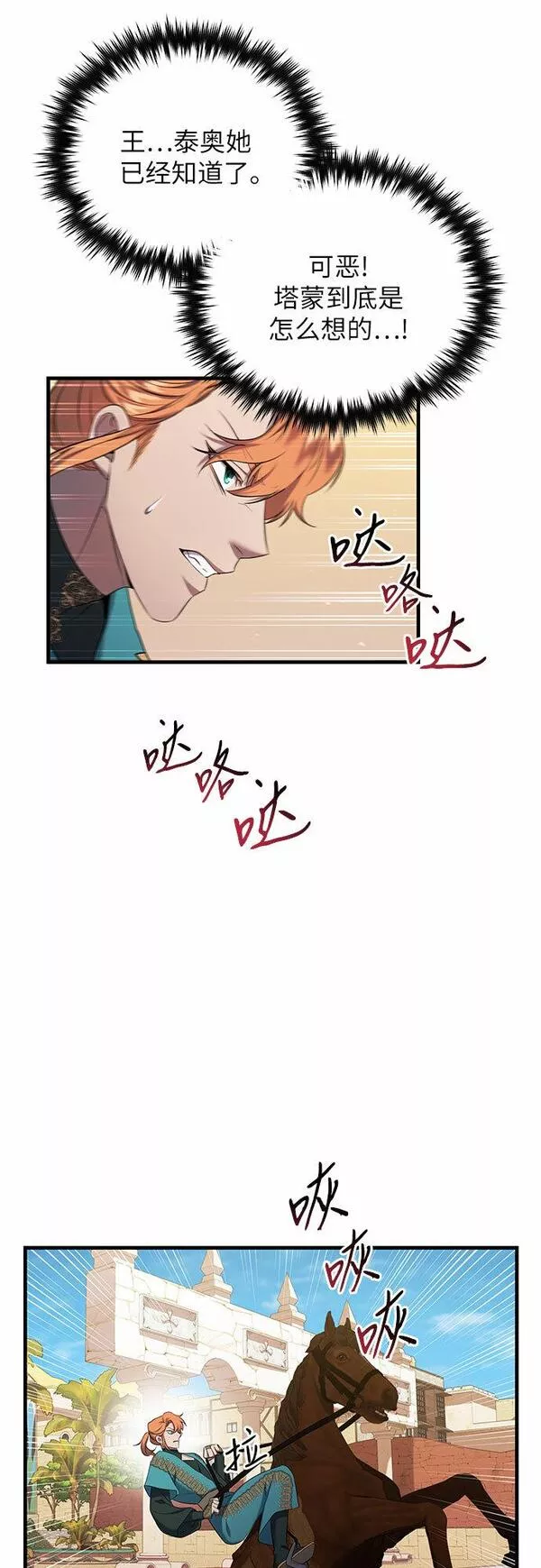 是谁劫走了皇后漫画,第9话33图