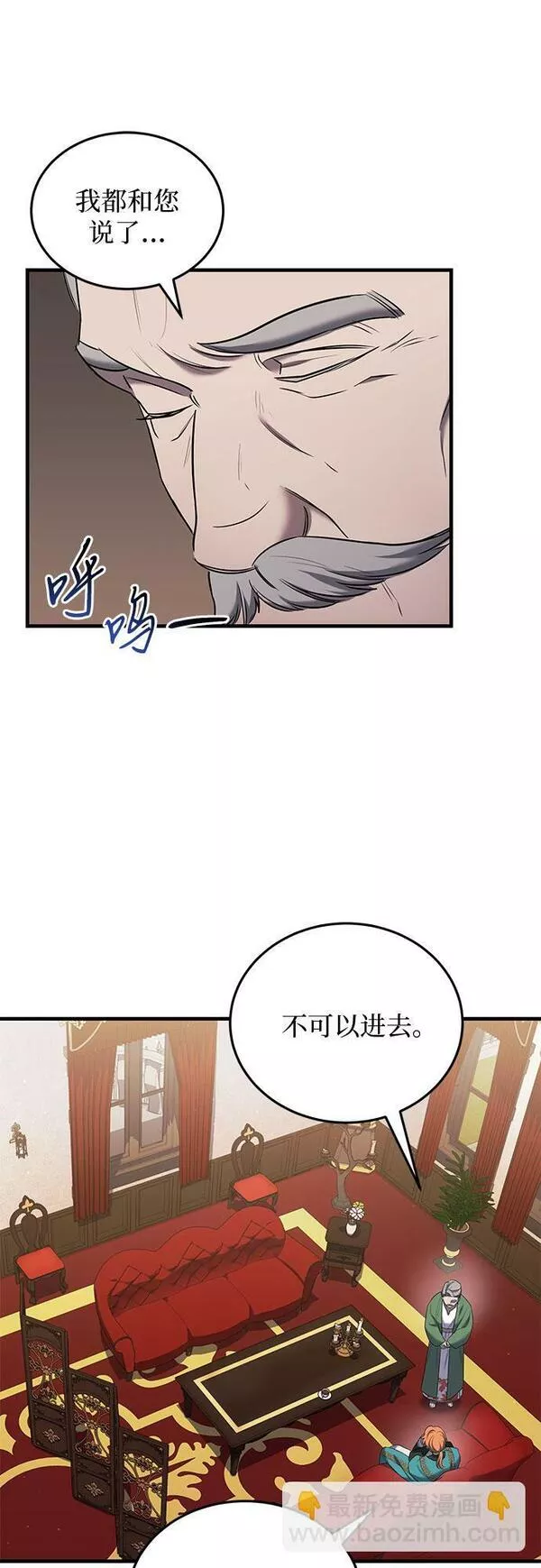 是谁劫走了皇后漫画,第9话47图