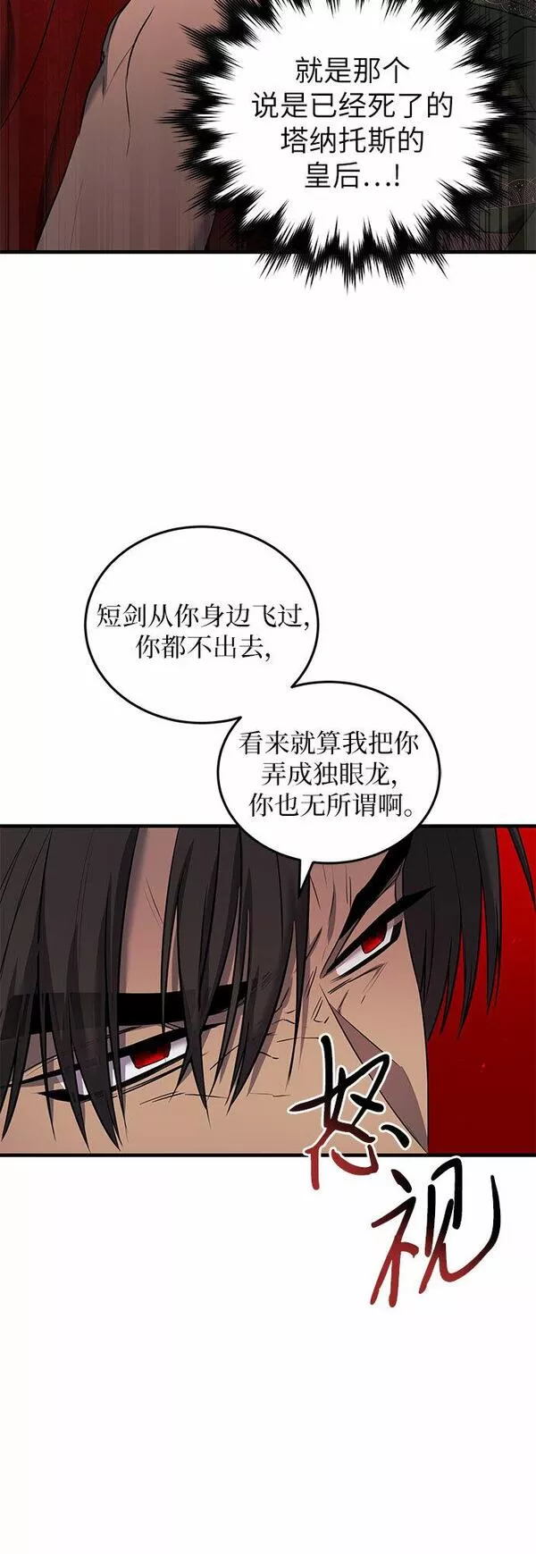 是谁劫走了皇后漫画,第9话44图