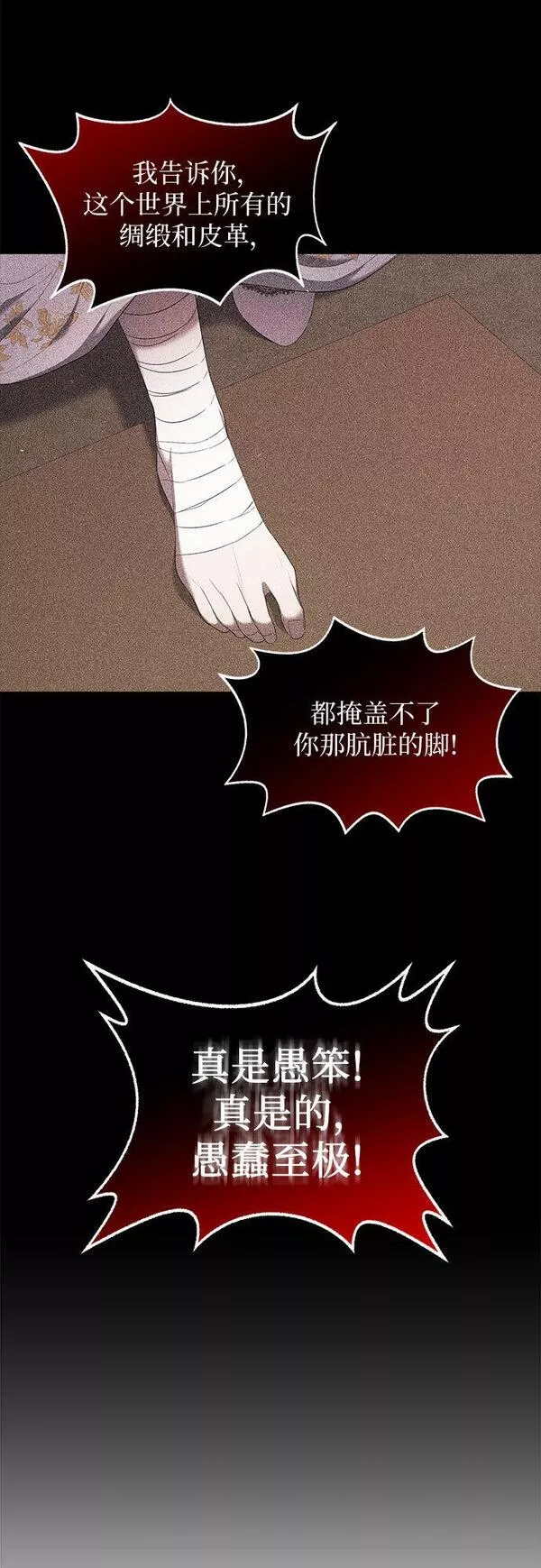 是谁劫走了皇后漫画,第11话29图