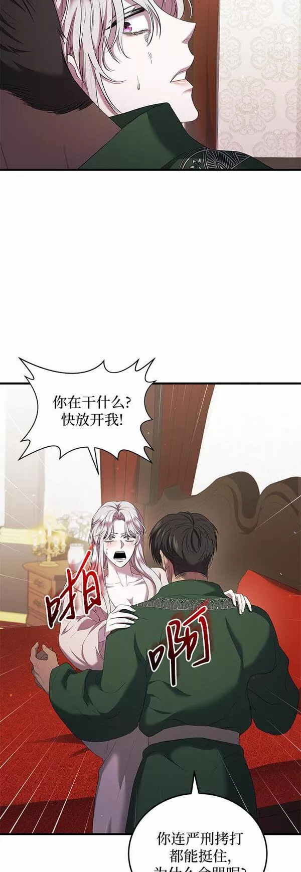 是谁劫走了皇后漫画,第11话19图