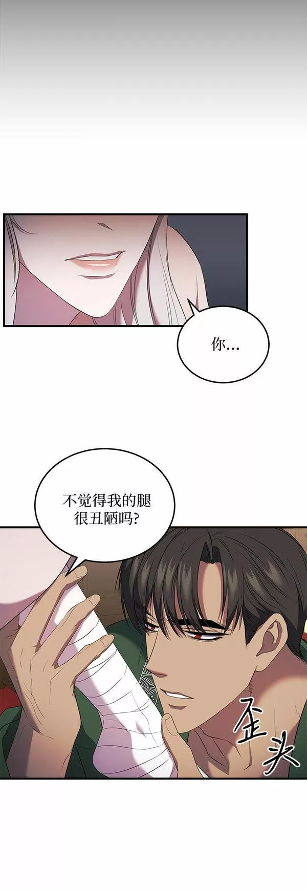 是谁劫走了皇后漫画,第11话30图