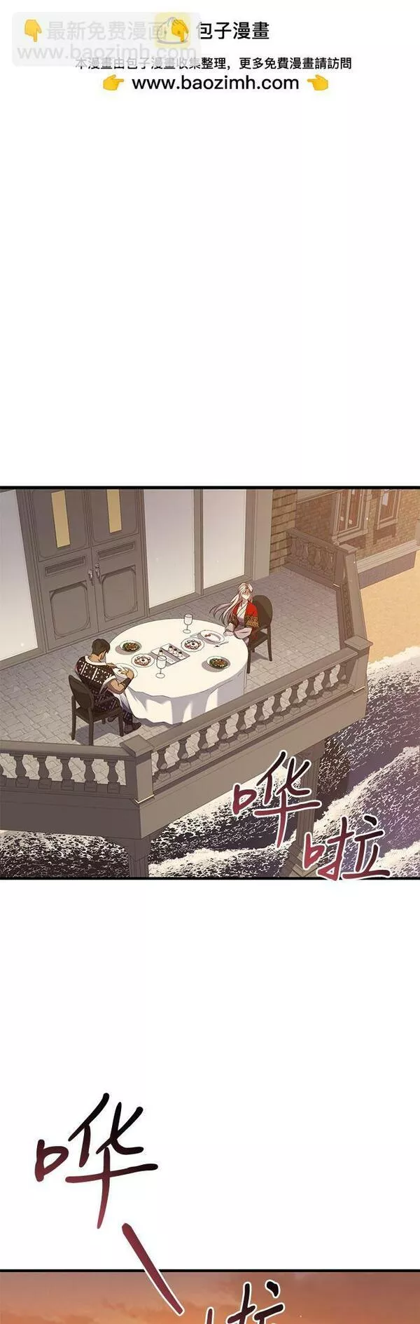 是谁劫走了皇后漫画,第11话65图