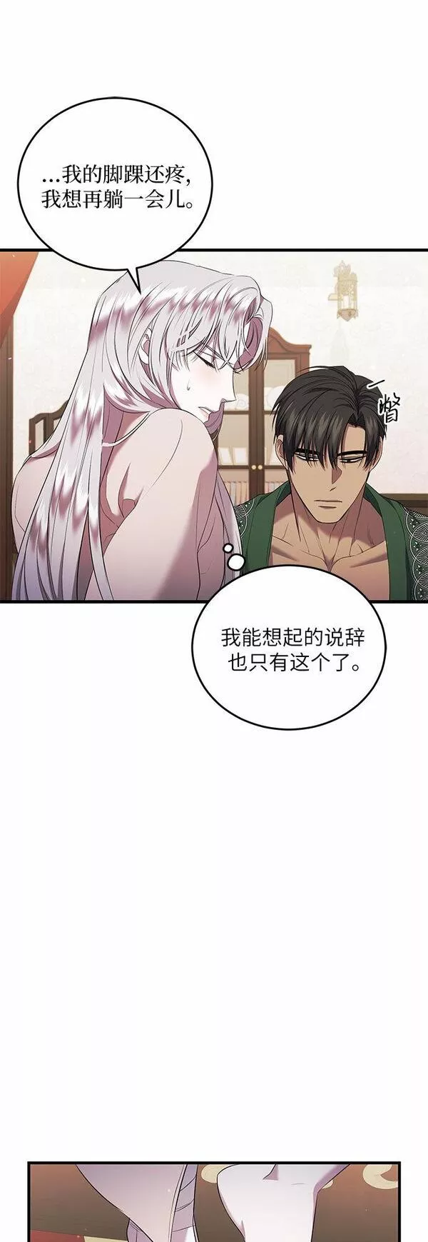 是谁劫走了皇后漫画,第11话21图