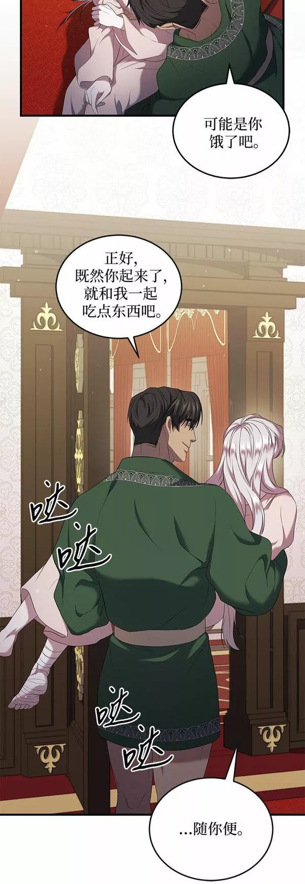 是谁劫走了皇后漫画,第11话34图