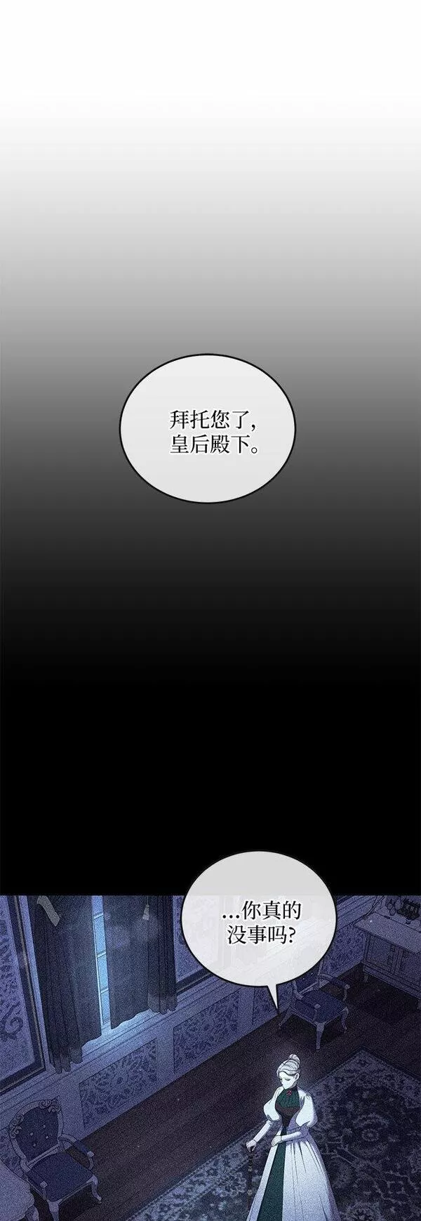 是谁劫走了皇后漫画,第11话41图