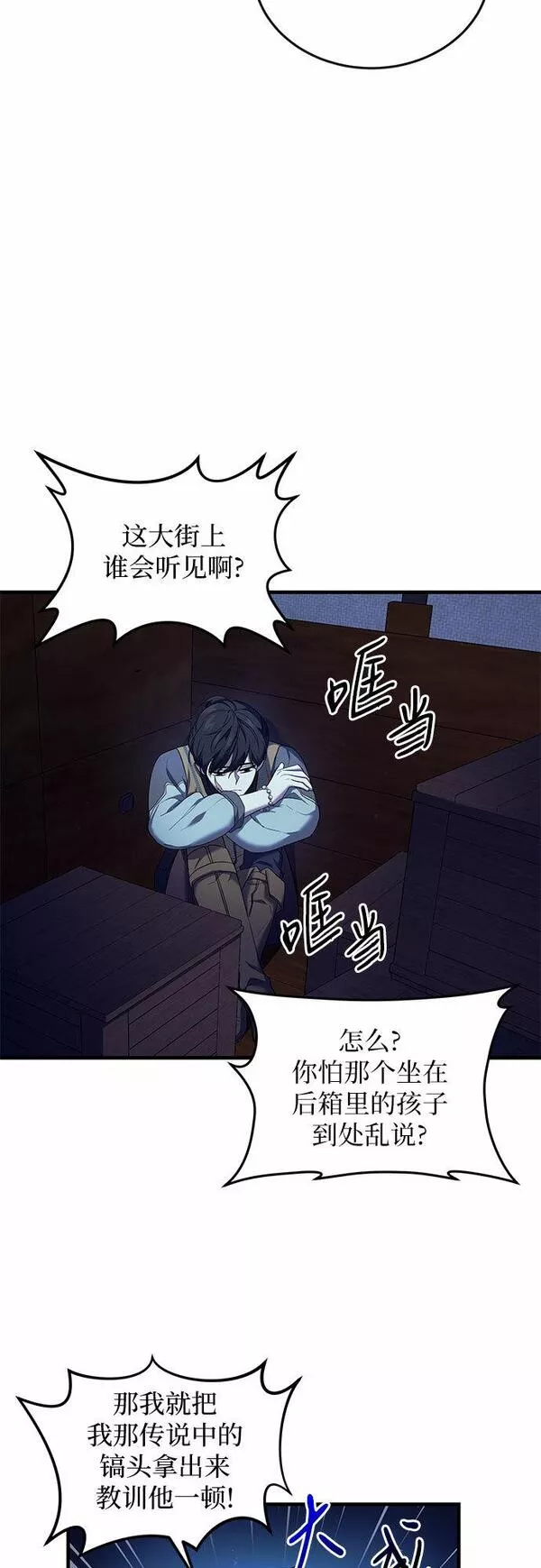 是谁劫走了皇后漫画,第11话38图