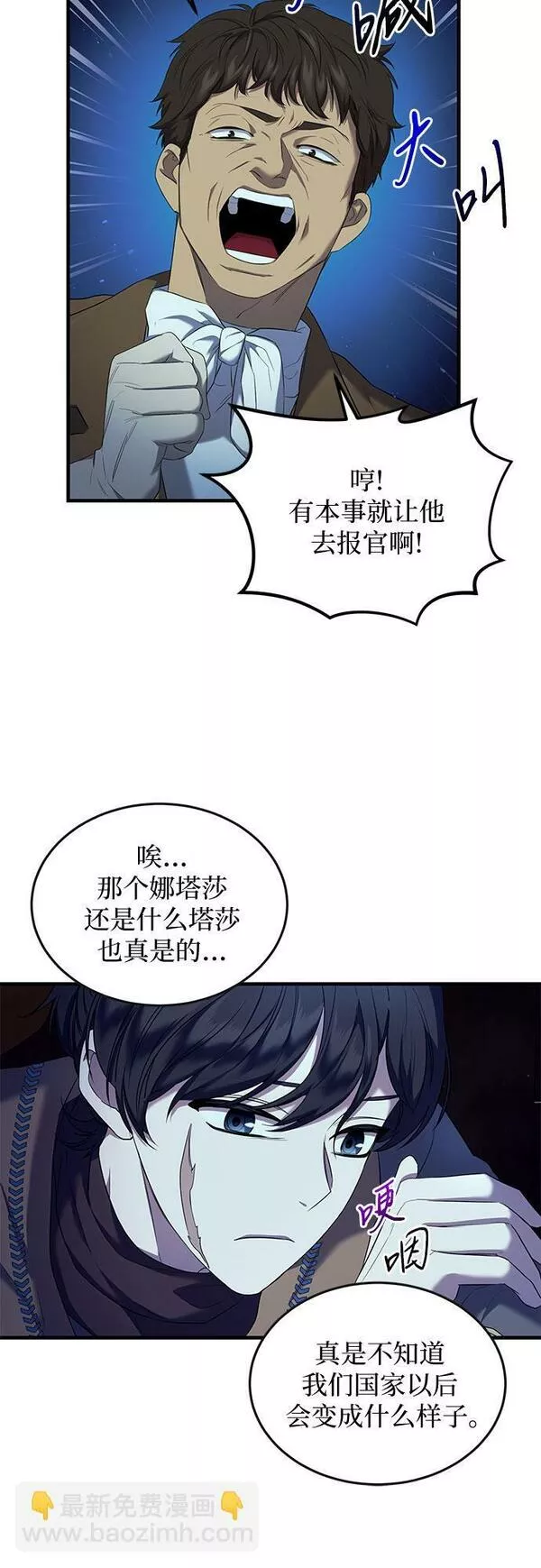 是谁劫走了皇后漫画,第11话39图