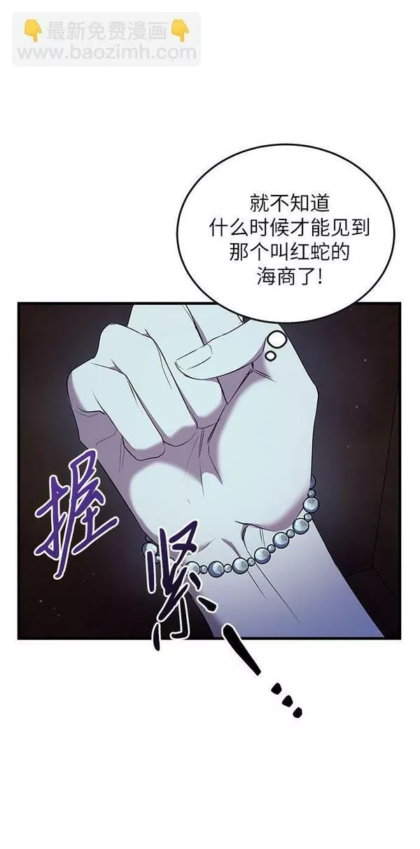 是谁劫走了皇后漫画,第11话55图