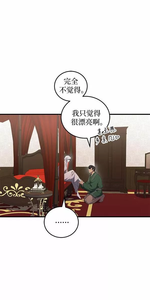 是谁劫走了皇后漫画,第11话31图