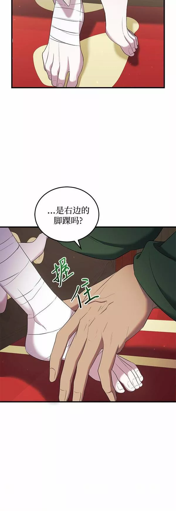 是谁劫走了皇后漫画,第11话22图