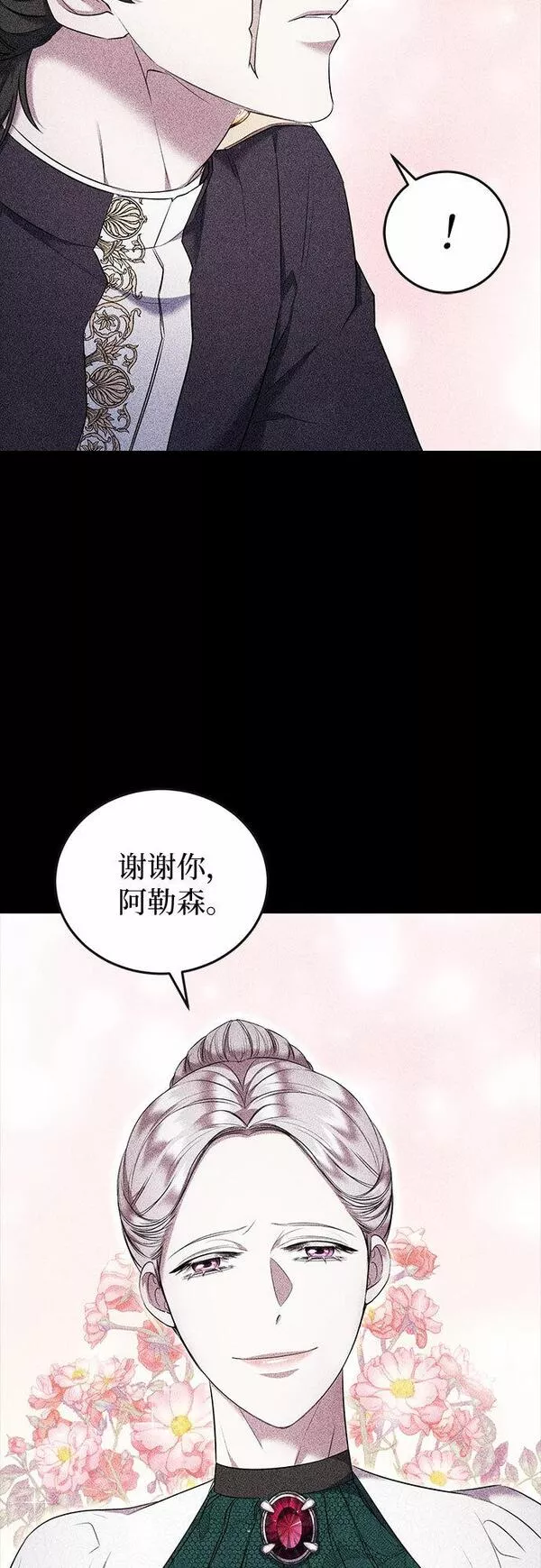 是谁劫走了皇后漫画,第11话49图