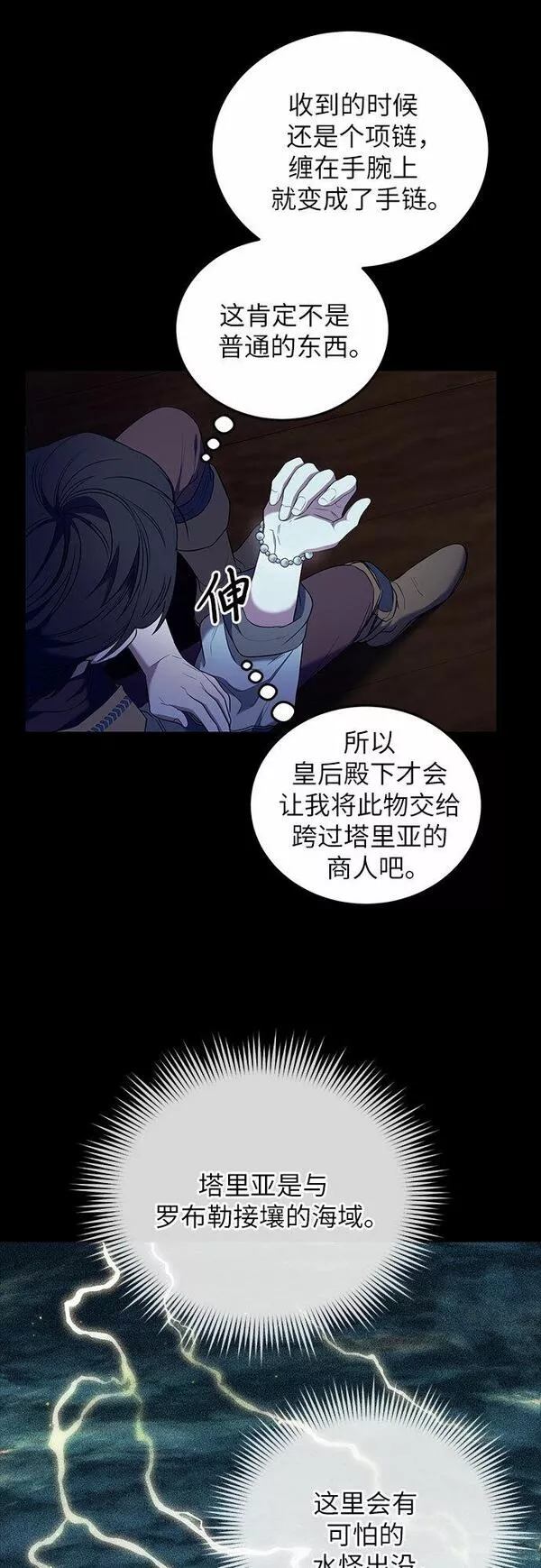 是谁劫走了皇后漫画,第11话51图