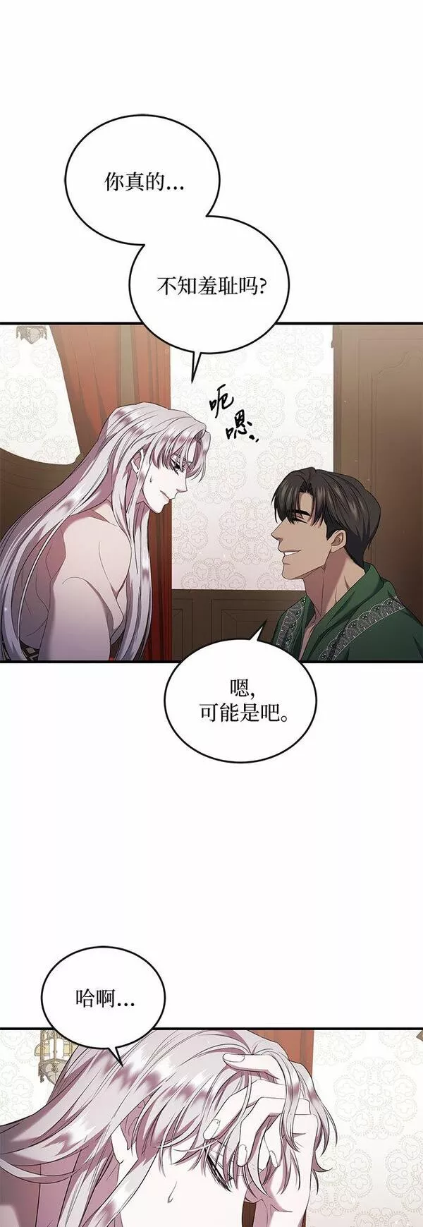 是谁劫走了皇后漫画,第11话32图