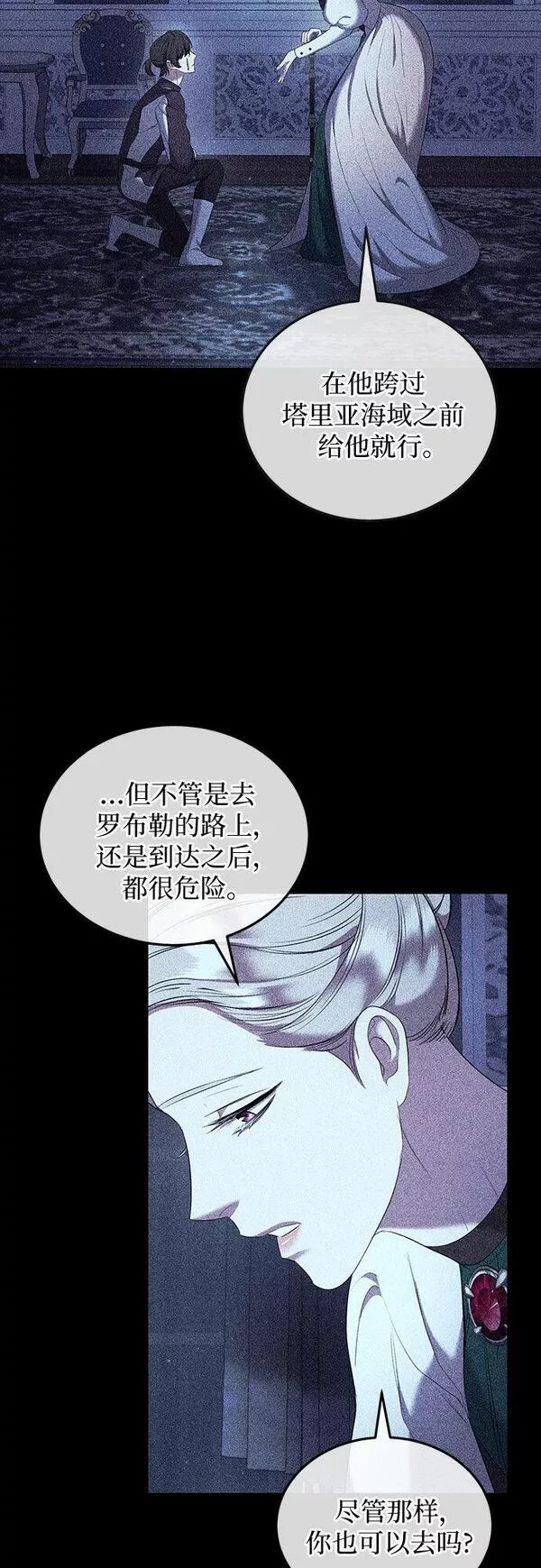 是谁劫走了皇后漫画,第11话45图